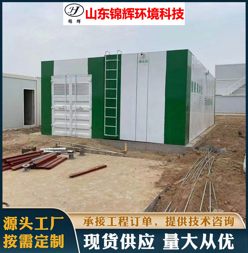 一體化污水處理